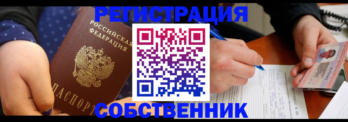 прописка от собственника в Полярном