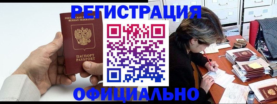 прописка для кредита в Полярном