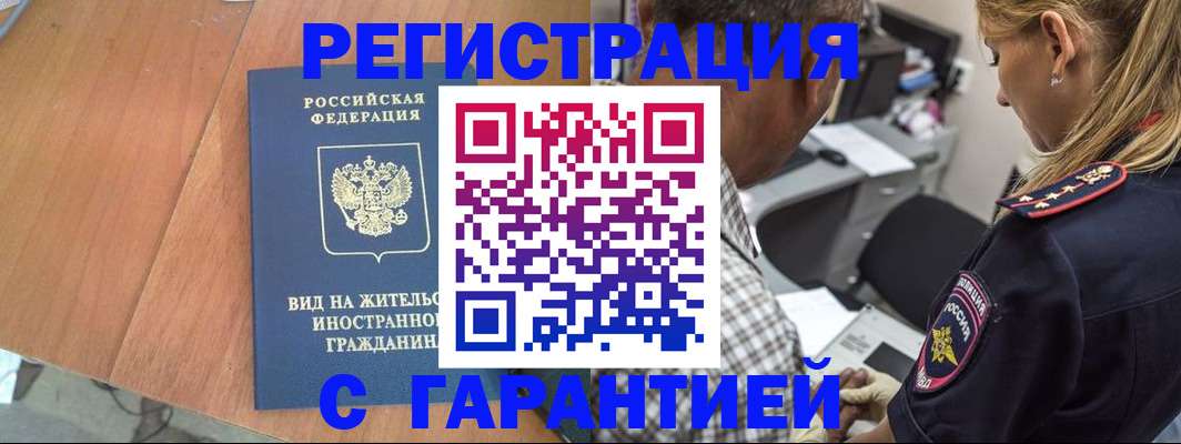 временная регистрация купить в Полярном