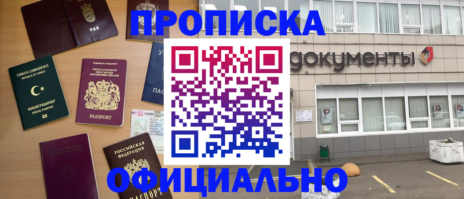 прописка в квартире в Полярном