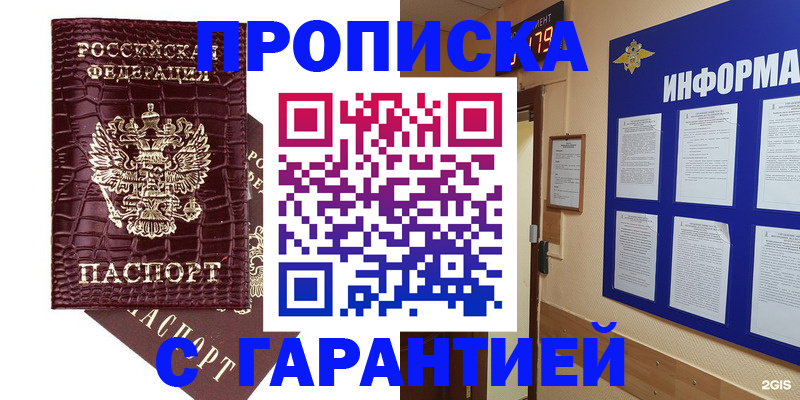 прописка для школы в Полярном