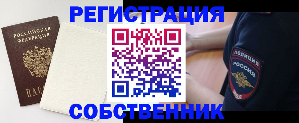 прописка регистрация в Полярном