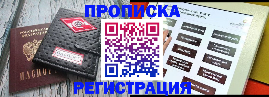 временная регистрация для всех в Полярном